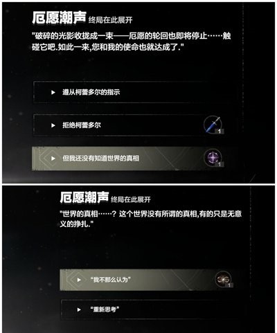 战双帕弥什厄愿潮声全结局达成攻略
