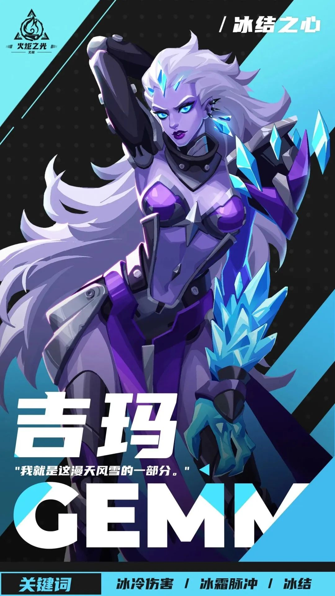 火炬之光 冰结之心特性介绍:暴风雪中的幽灵