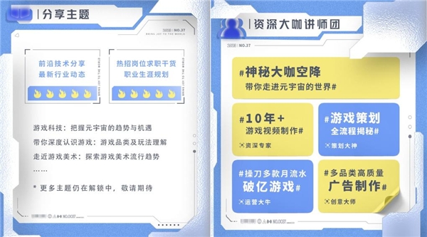 三七互娱“玩有引力”校园行活动正式启动 海量游戏行业干货等你来!