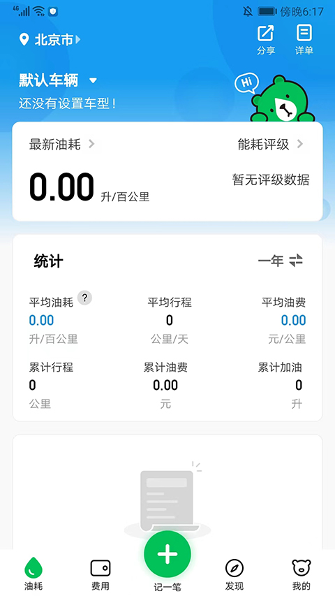 小熊油耗App安卓版下载 小熊油耗App安卓版下载