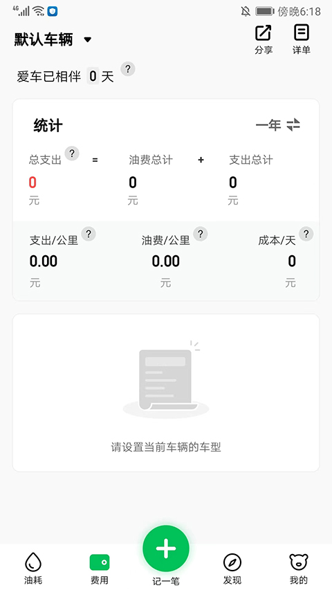 小熊油耗App安卓版下载 小熊油耗App安卓版下载