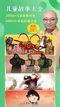 凯叔讲故事2023 凯叔讲故事2023