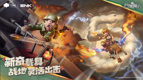 《合金弹头:觉醒》今日全平台正式上线!