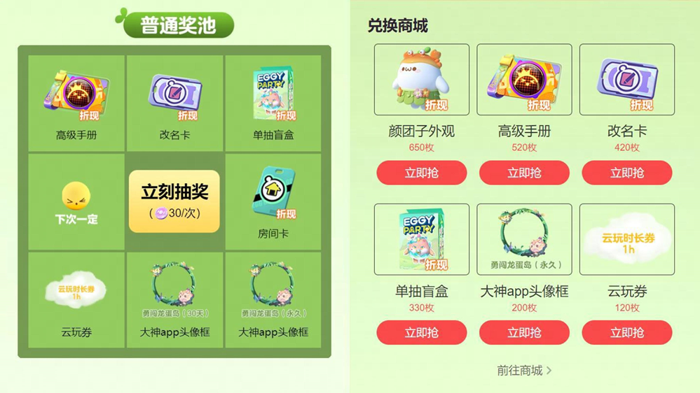 《蛋仔派对》颜团子、红小豆返场!上大神赢颜团子外观、奖励