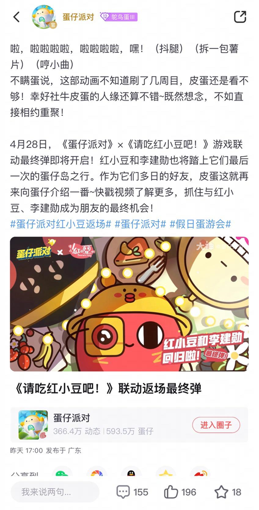 《蛋仔派对》颜团子、红小豆返场!上大神赢颜团子外观、奖励