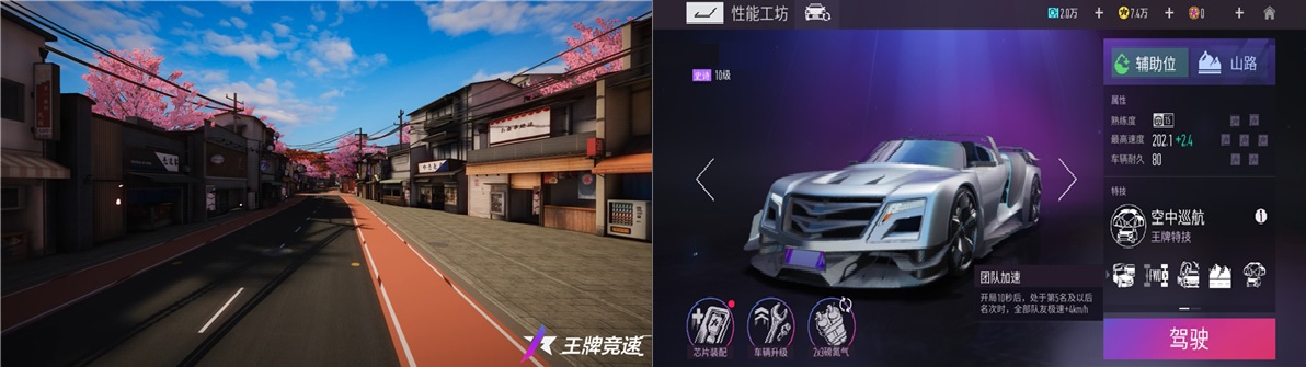 王牌竞速app下载2023