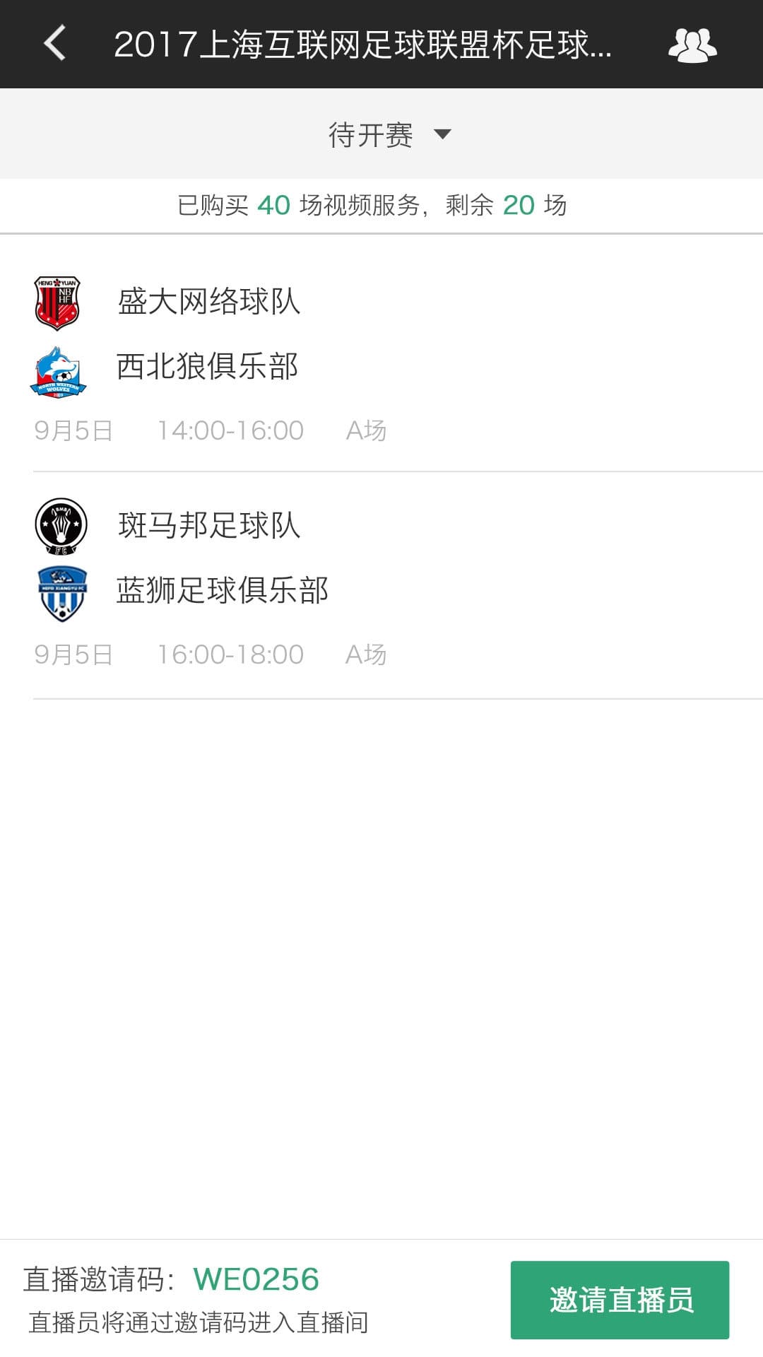斑马赛事通app 斑马赛事通app