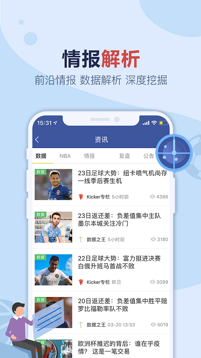 盈球大师app下载 盈球大师app下载