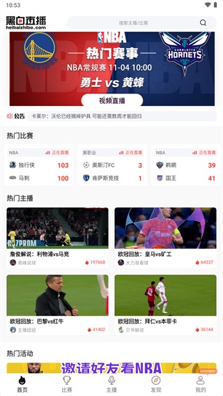 黑白直播安卓版 黑白直播安卓版