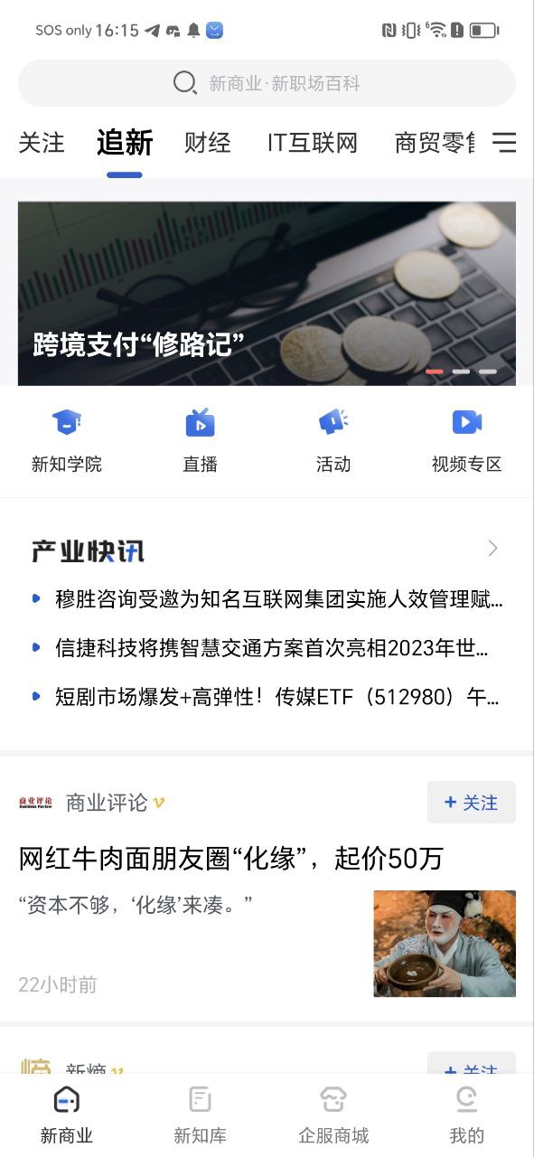 商业新知