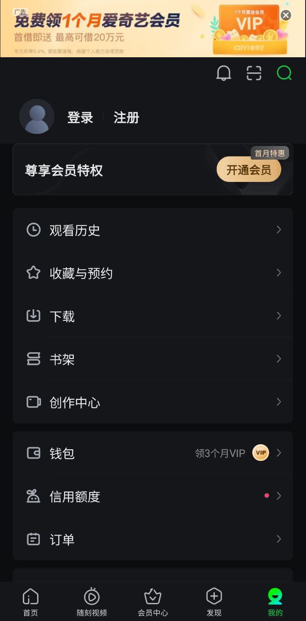 爱奇艺安装