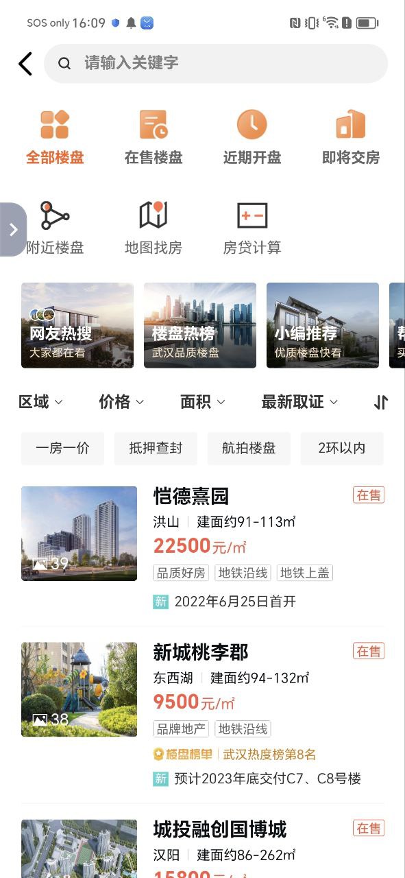 汉房