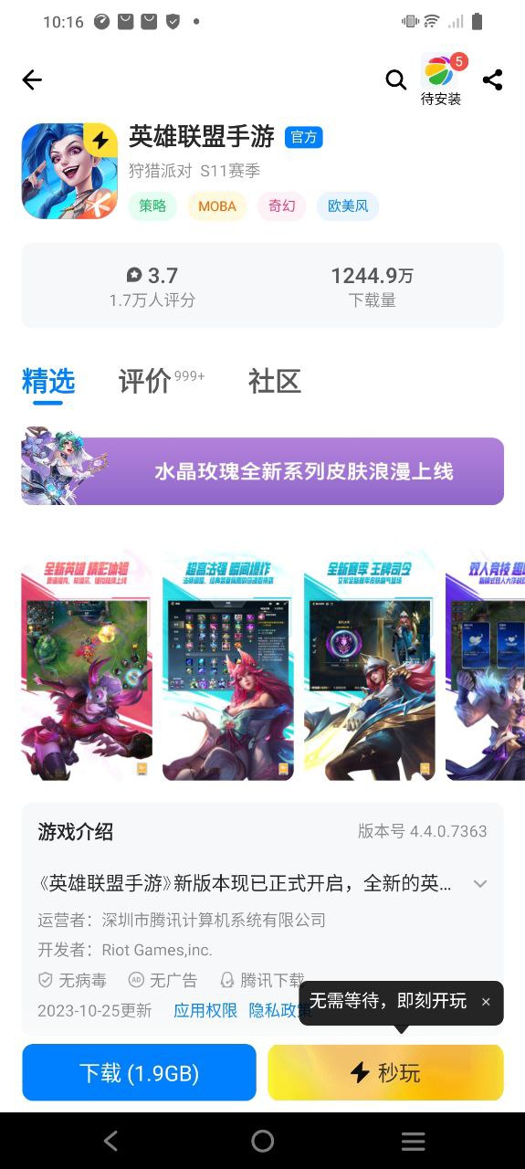 腾讯应用宝