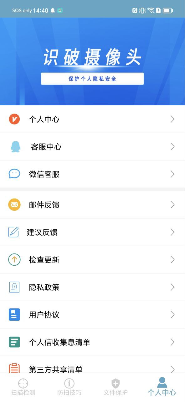 摄像头防偷拍检测