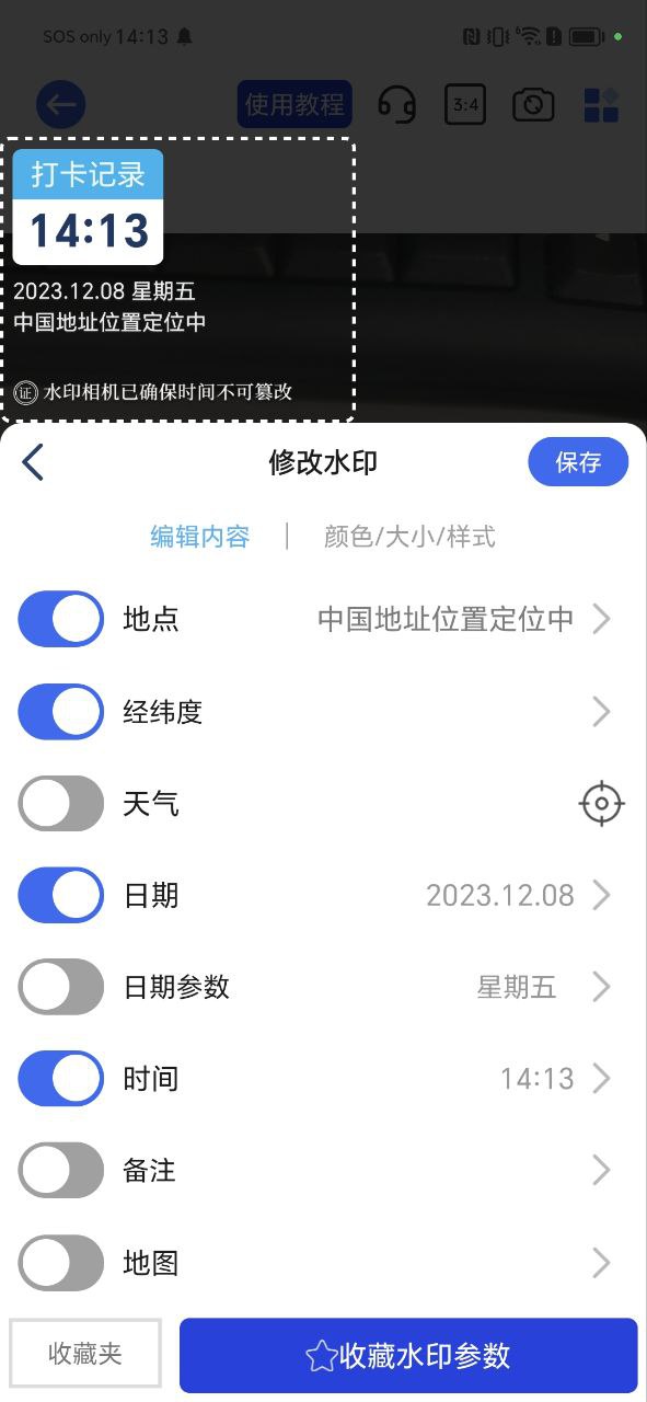 万能水印相机