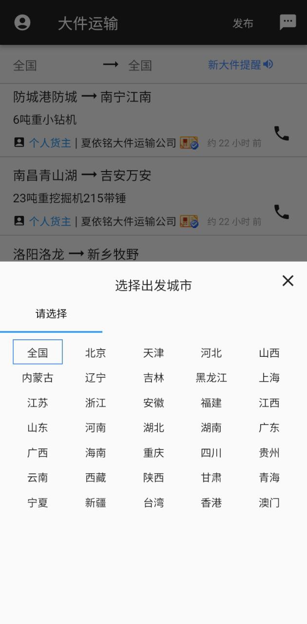 大件运输