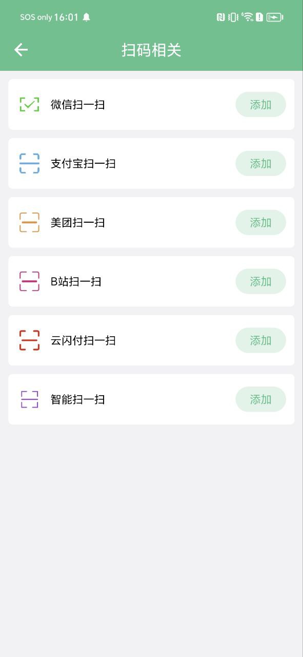 超级快捷指令