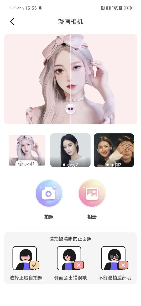 图片变漫画