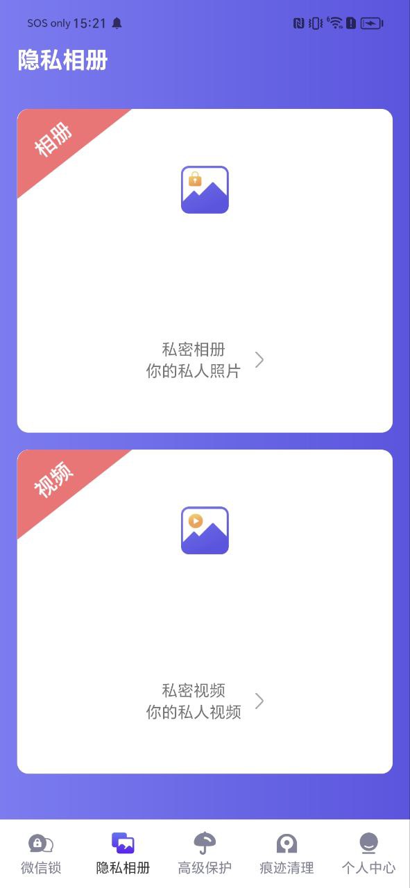 个人隐私锁