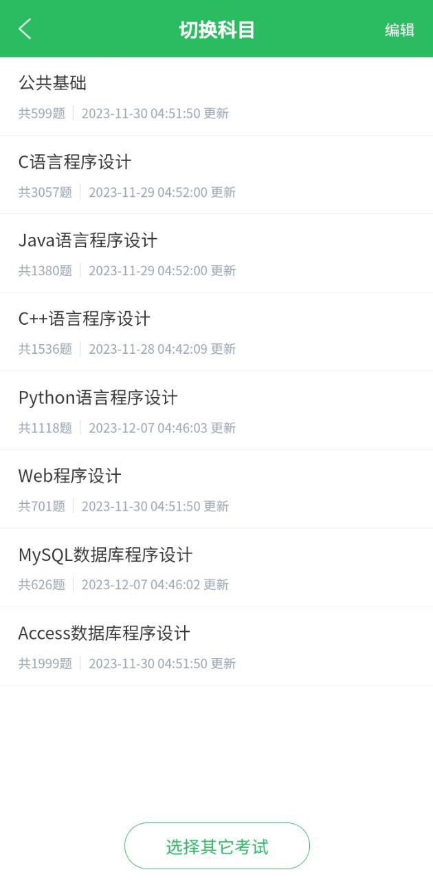 上学吧题库