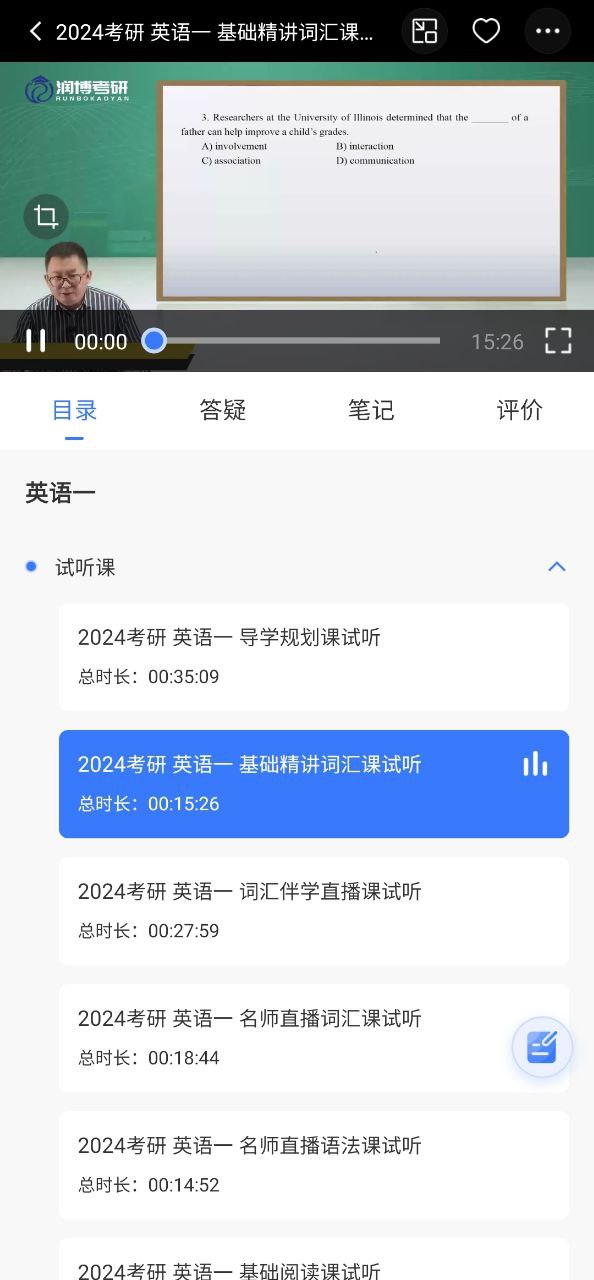 润博考研
