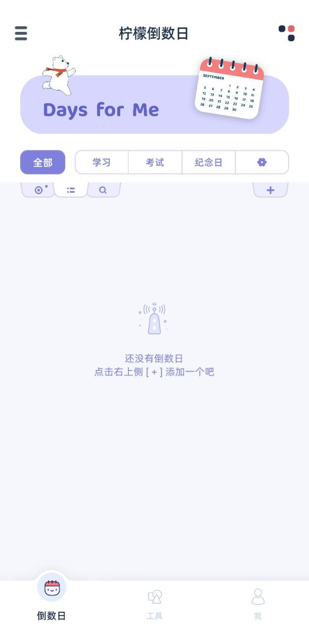 柠檬倒数日