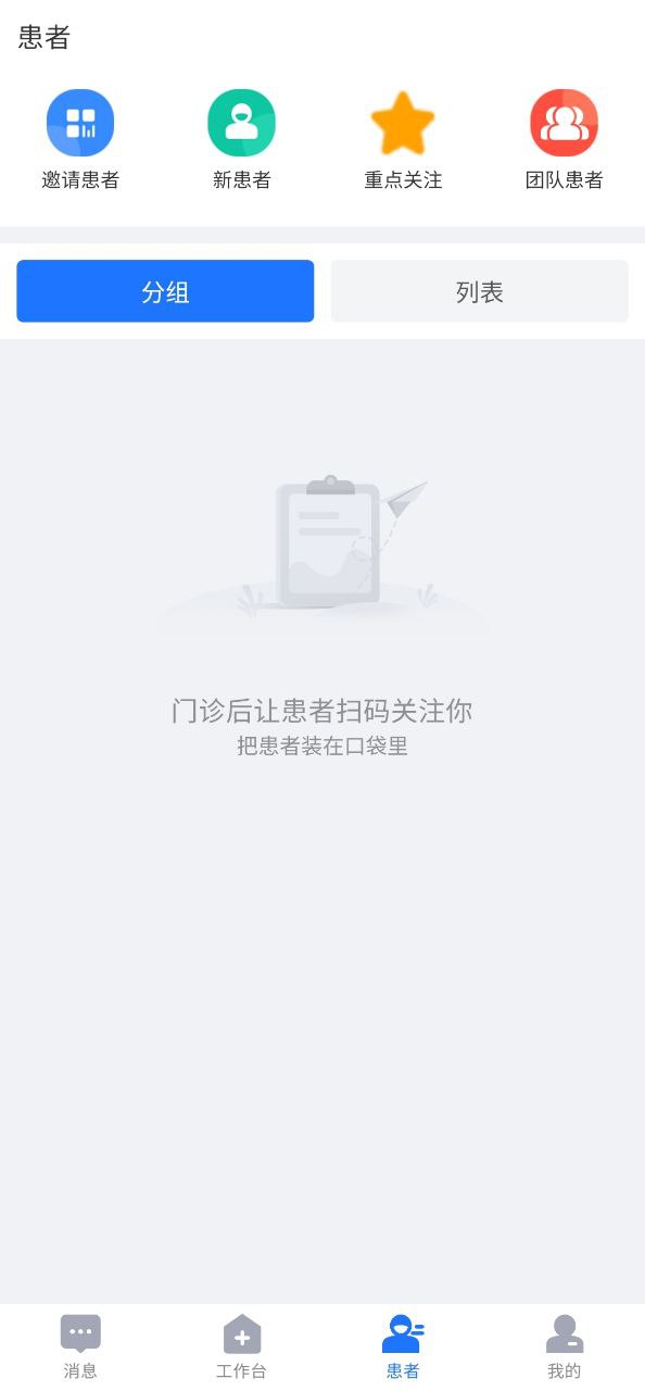 健康之路医务版