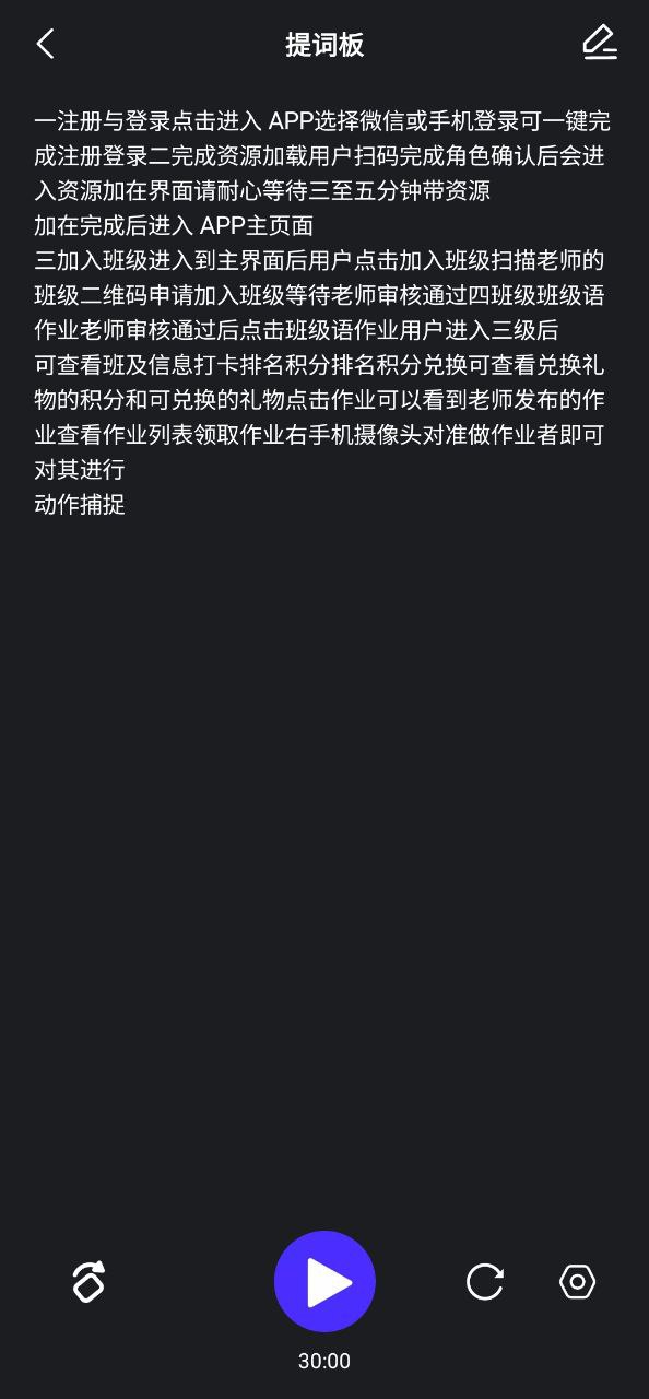 提词器快提词