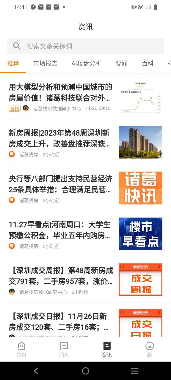 诸葛找房