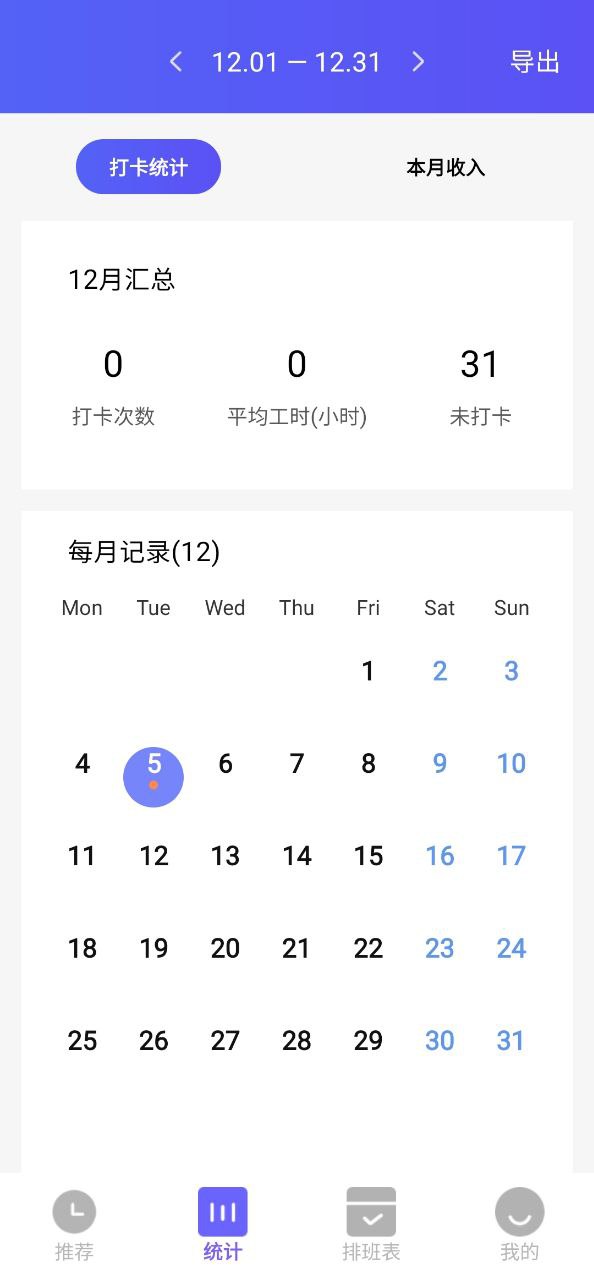 丁丁上班考勤