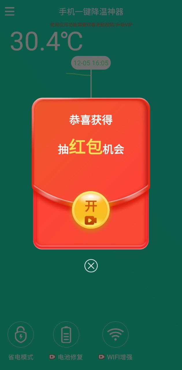 手机一键降温神器
