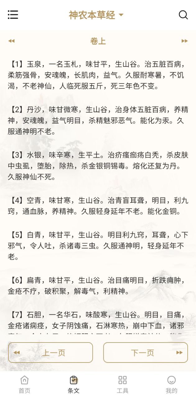 伤寒论查阅通