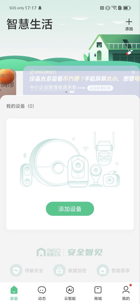 360智慧生活