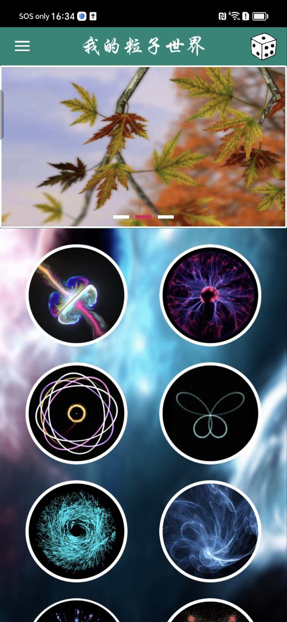 我的粒子世界