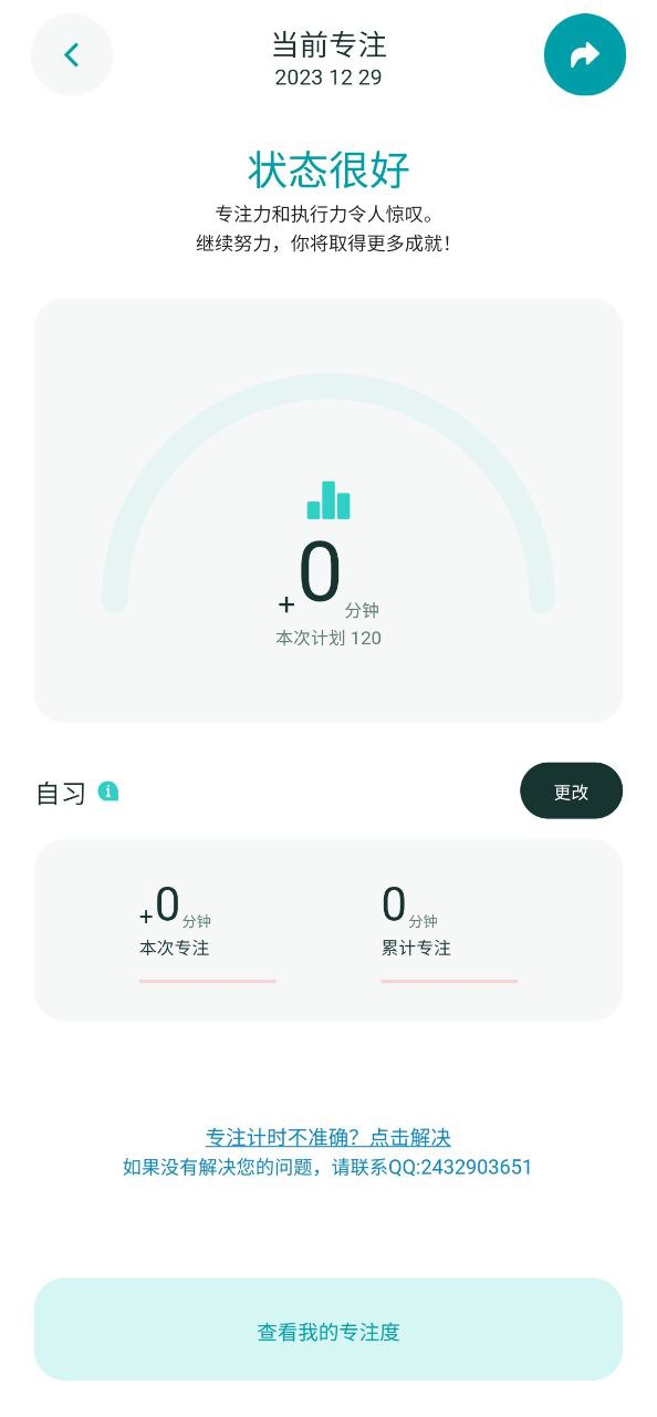 享专注