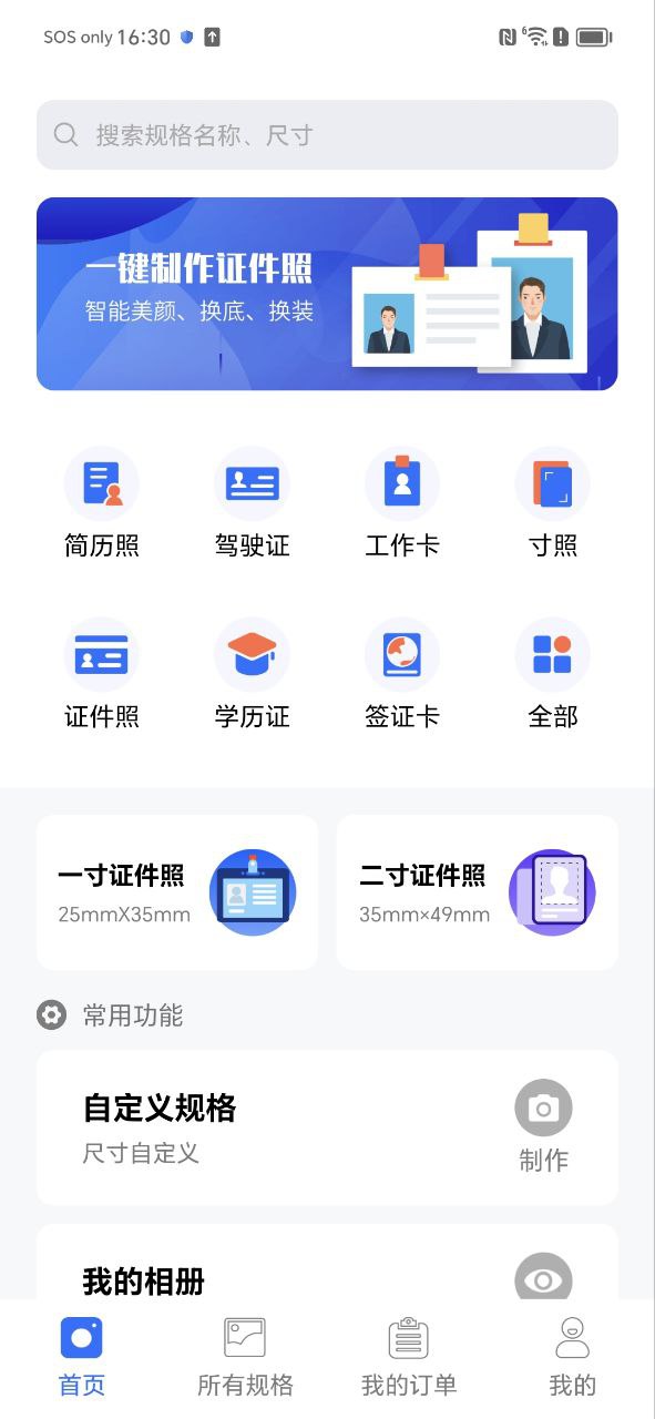 二寸证件照相馆