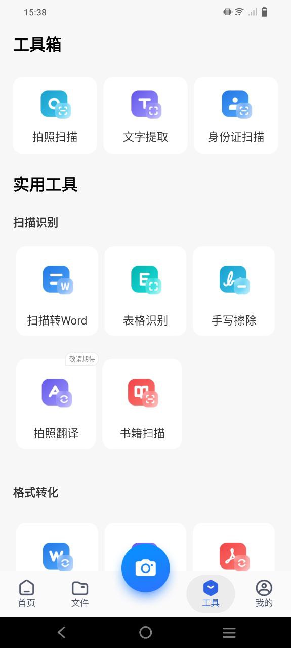 手机扫描王