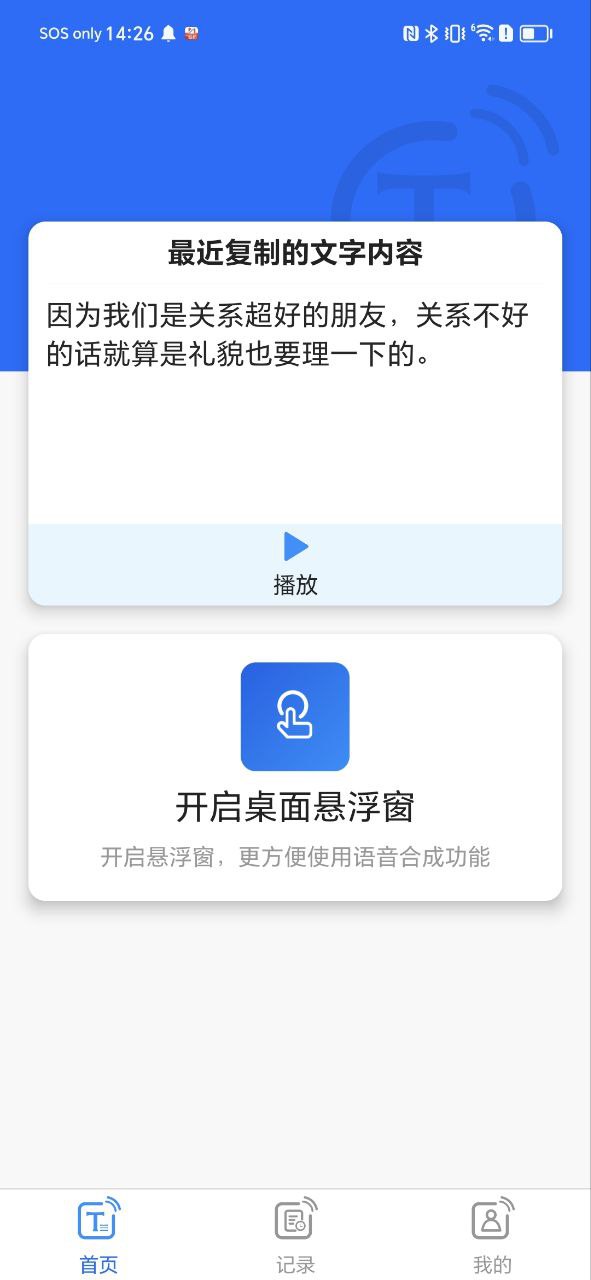 听音