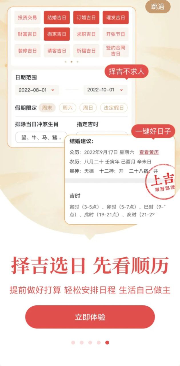 老黄历万年历顺历