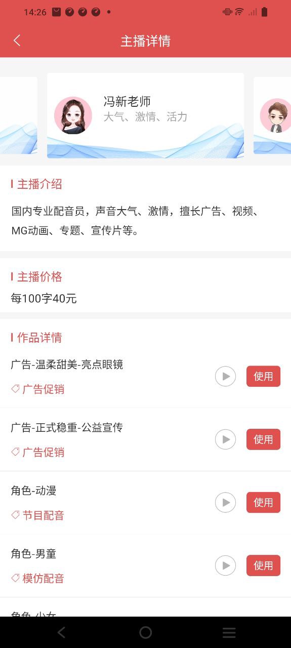 叫卖录音