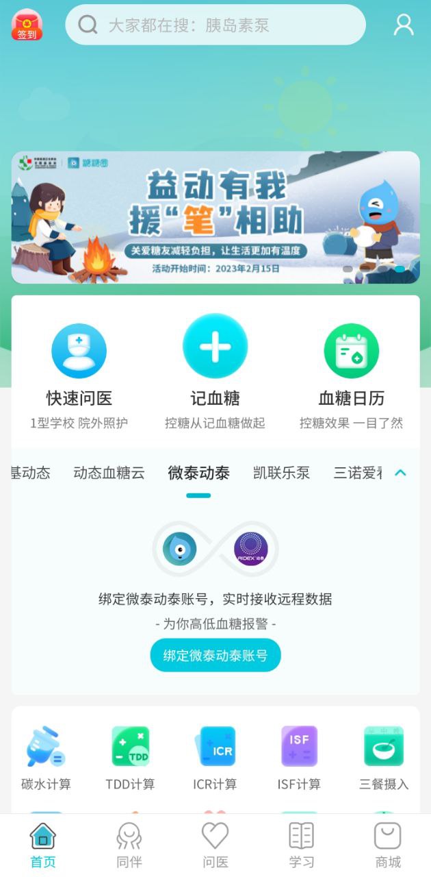 糖糖圈