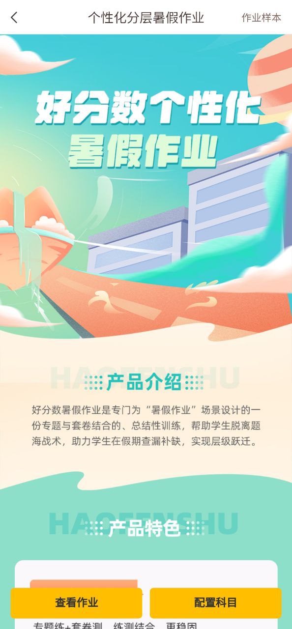 好分数