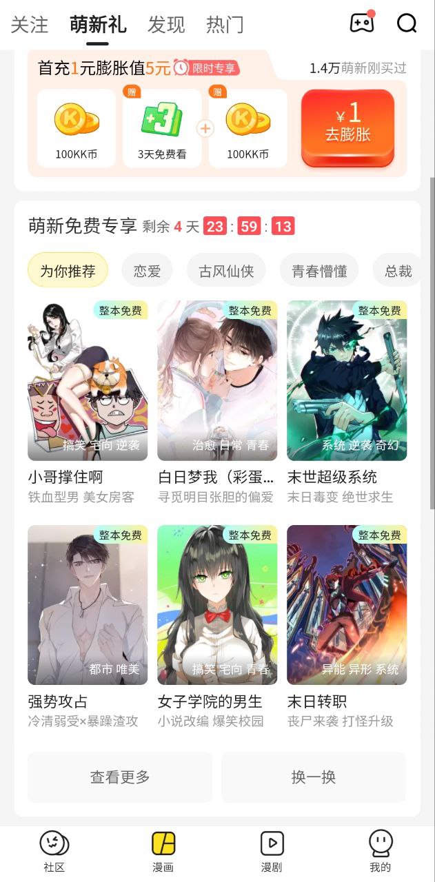 快看漫画