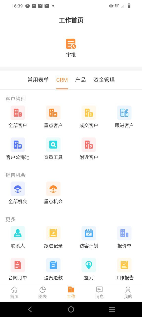 销帮帮crm