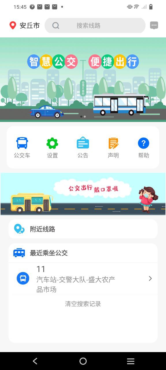 公交e出行