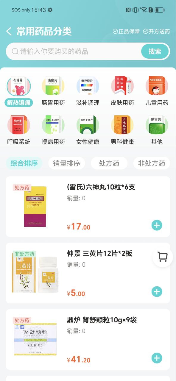 导医通
