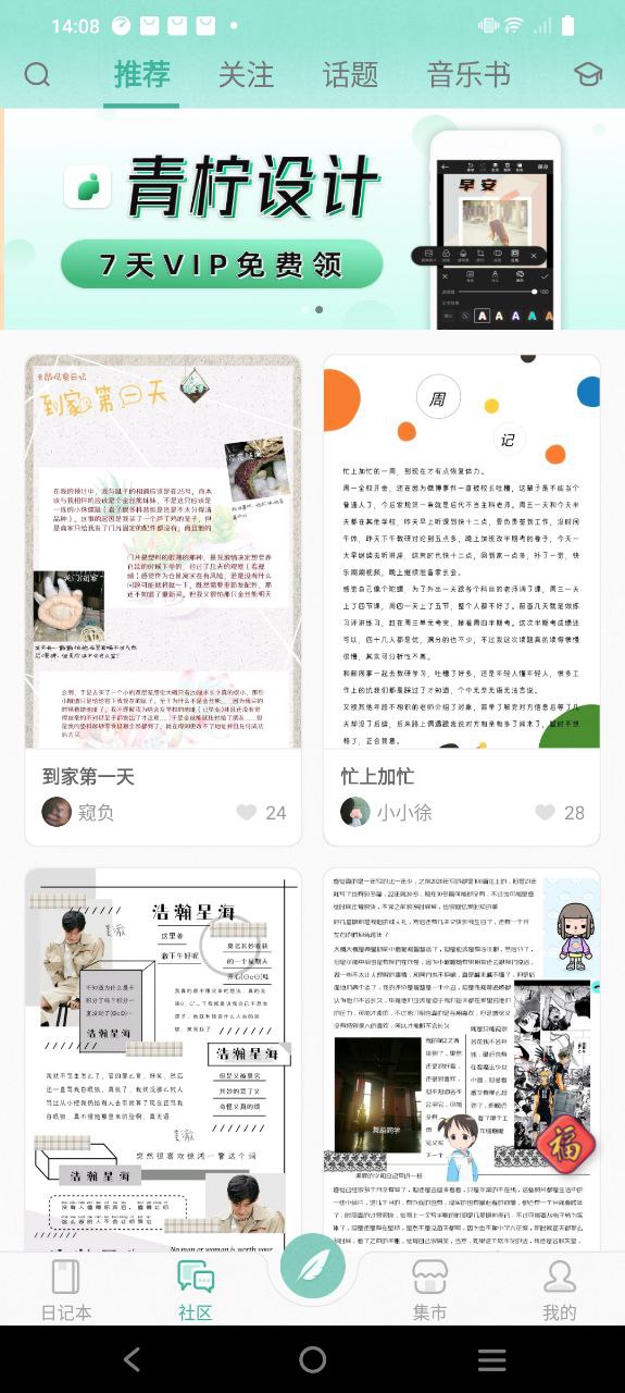 青柠手帐日记版
