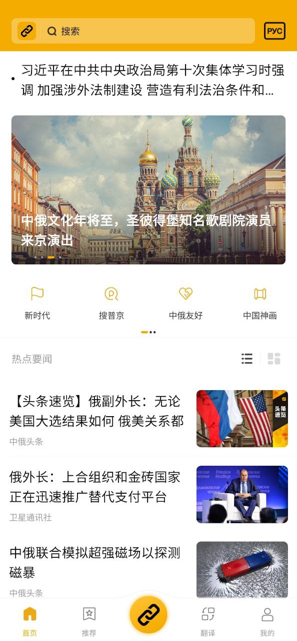 中俄头条