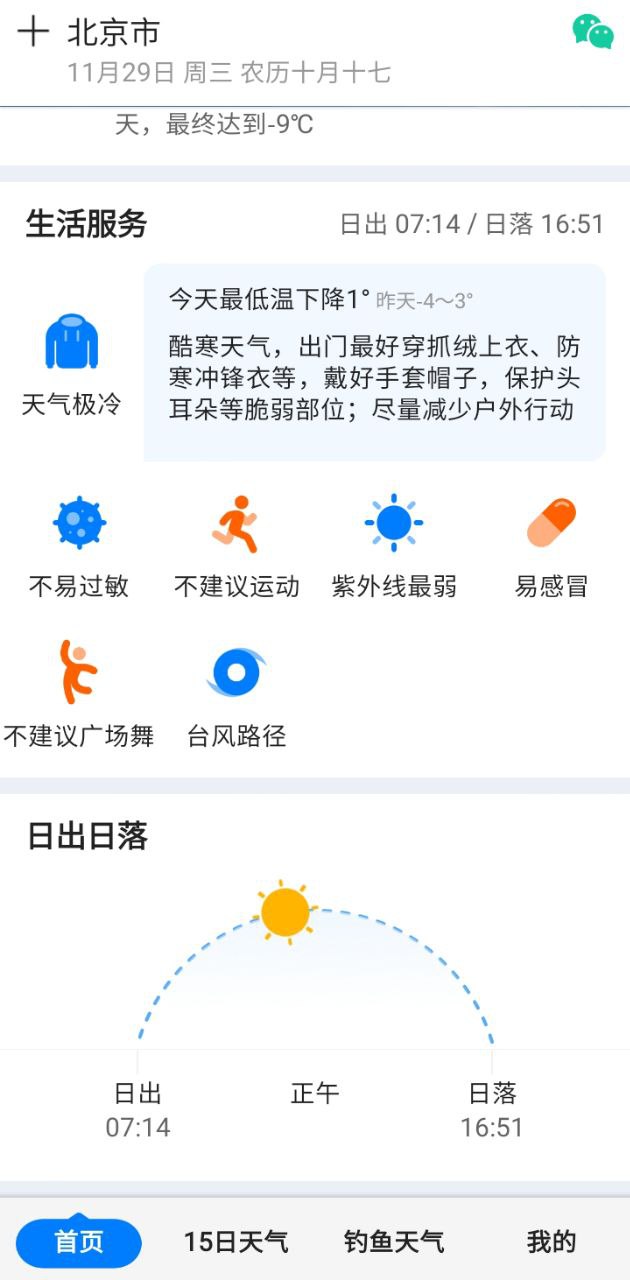 平安大字天气预报