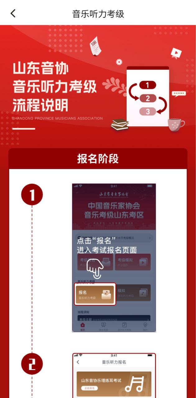 山东音协考级
